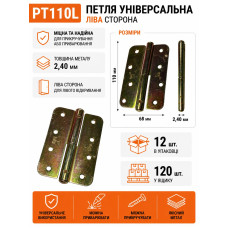 Петля дверна сталева ліва 110мм PT110L