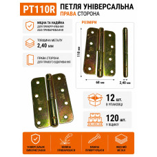 Петля дверна сталева права 110мм PT110R