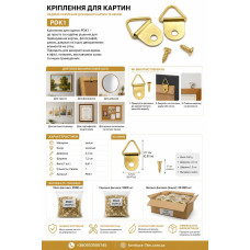 Підвіска для картин золота 15*30 PDK1 (ящ 20000)