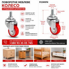 Поворотне меблеве колесо з різьбовим штирем M8 червоно-біле ER8-25 (ящик500) 10кг