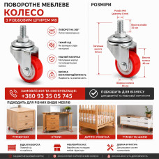 Поворотне меблеве колесо з різьбовим штирем M8 червоно-біле ER8-40 (ящик250) 15кг