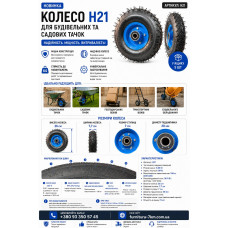 Надувне колесо для будівельних тачок з підшипником 250м H21 (ящ 10)