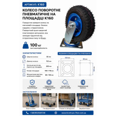 Поворотне пневматичне колесо на площадці K160 (ящ 15) 100КГ