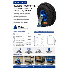 Поворотне пневматичне колесо на площадці K250 (ящ 5) 250КГ