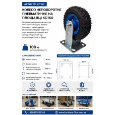 Неповоротне пневматичне колесо на площадці KC160 (ящ 15) 100КГ