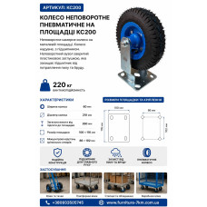Неповоротне пневматичне колесо на площадці KC200 (ящ 10) 220КГ