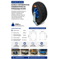 Неповоротне пневматичне колесо на площадці KC250 (ящ 5) 250КГ
