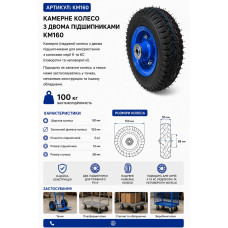 Камерне колесо KM160 з двома підшипниками (ящ 12) 100КГ