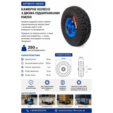 Камерне колесо KM250 з двома підшипниками (ящ 12) 250КГ