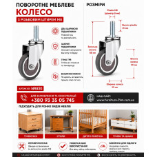 Поворотне меблеве колесо NR830 з різьбовим штирем M8 TPR (ящ 400) 30кг