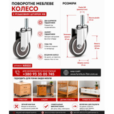 Поворотне меблеве колесо NR850 з різьбовим штирем M8 TPR (ящ 120) 45кг