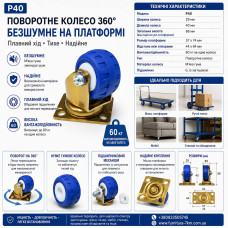 Поворотне посилене колесо на платформі P40 синє  (ящ 100) 60КГ