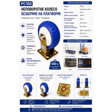 Неповоротне посилене колесо на платформі PC160 синє (ящ 10) 400КГ
