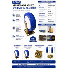 Неповоротне посилене колесо на платформі PC200 синє (ящ 8) 400КГ