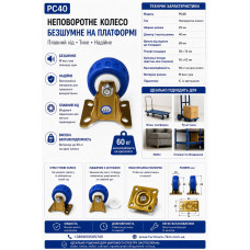 Неповоротне посилене колесо на платформі PC40 синє (ящ 100) 60КГ