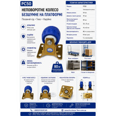 Неповоротне посилене колесо на платформі PC50 синє (ящ 100) 80КГ