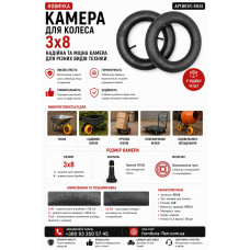 Камера для коліс будівельних тачок 3.00*8 350м RH24 (ящ 50)