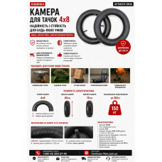 Камера для коліс будівельних тачок 4.00*8 400м RH26 (ящ 50)