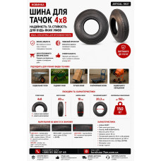 Шина для коліс будівельних тачок 4.00*8 400м RH27 (ящ 20)