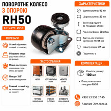 Колесо чорне з підшипником та регульованою ніжкою RH50 (ящ 100)