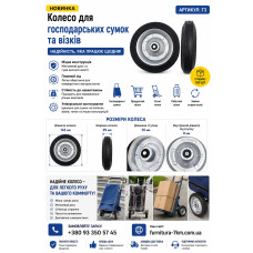 Колеса для візків сумок метал-гума Т3 50 кг (ящ 50)
