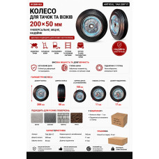 Колесо гумове для візків з 17мм підшипником TA8 200*17 (ящ 16)