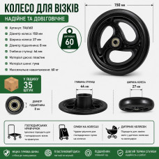 Колесо для коляске гумова з підшипником TA6160 60кг (ящ 70)