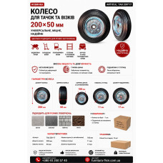 Колесо гумове для тачок з 17мм підшипником TA8 200*17 (ящ 16)