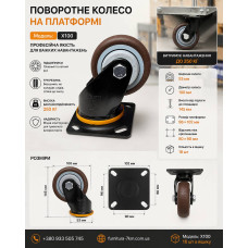 Колеса на майданчику поворотна сіро-коричнева TPR X100 ( ящ 18)