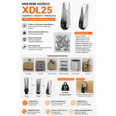 Колесо меблеве для дивану XDL25 (ящ 1000)