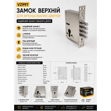 Механізм верхній під броньовані двері VZ997