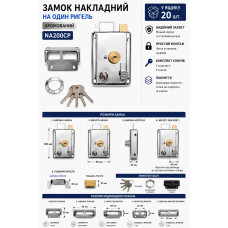 Замок накладний хромований на 1 ригель 5кл NA200CP (ящ 20)