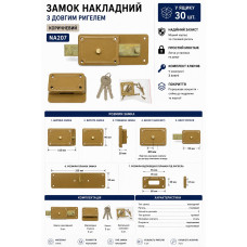 Замок накладний з довгим ригелем NA207 (ящ 30)