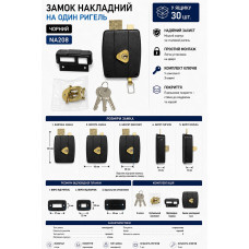 Замок накладний на 1 ригель  чорний NA208 (ящ 30)