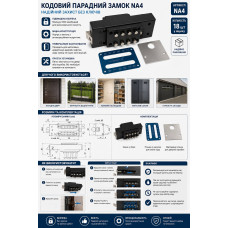 Замок накладний парадний кодовий чорний NA4BL (ящ 18)