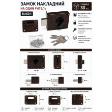 Замок накладний на 1 ригел коричневий NA604 (ящ 30)