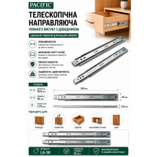 напрямна кулькова для тумбочек з доводчиком  LA-30