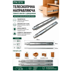 напрямна кулькова для тумбочек з доводчиком  LA-35