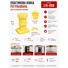 Ножка мебельная регулируемая кухонная пластиковая жёлтая 320-80мм