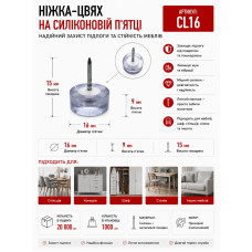 Ніжка гвоздик на силіконової основе 16 мм  CL16 (ящ 20000)