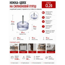 Ніжка гвоздик на силіконової основе 20 мм  CL20 (ящ 10000)