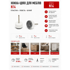 Ніжка гвоздик на повстяної основе N14 (ящ 20000)
