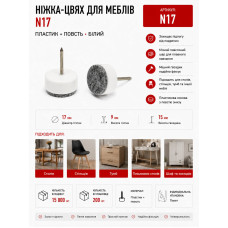 Ніжка гвоздик на повстяної основе N17 (ящ 20000)