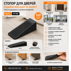 Стопор для дверей чорний гумовий OP12BK (ящ 500)
