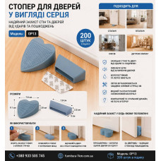 Стопор для дверей гумовий серце OP13 (ящ 200)