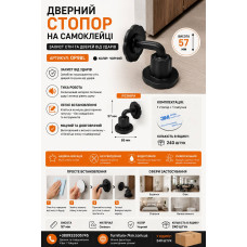 Стопор для дверей на підлогу чорний самоклейка OP9BL (ящ 240)