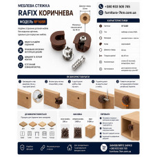 Стяжка меблева рафікс RF16BR коричневий (ящик 5000 уп 100)