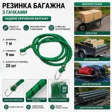 Багажна гумка кругла 1 м, в упаковці 20 шт.