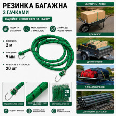 Багажна гумка кругла 2 м, в упаковці 20 шт.