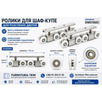 Універсальні верхні ролики для розсувних дверей DWD708ZC (ящ 40)